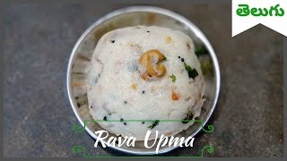 Rava Upma - రవ్వ ఉప్మా - Soft & Easy recipe - For Bachelors & Beginners