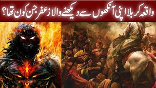 Zafar Jinn in Karbala | Complete History Of Zafar E Jinn In Battle Of Karbala | TIN