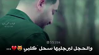 شنهي الجمال البيها سحر كلبي😍❤يبت كلبي ياسر عبد الوهاب مع الكلمات