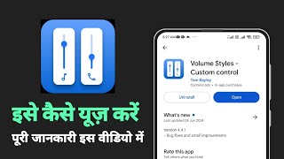 how to use Volume Styles - Custom Control app | Volume Styles - Custom Control app kya hai