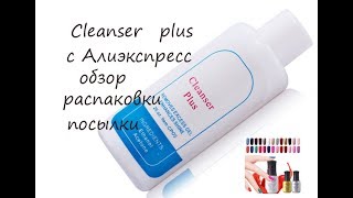 Cleanser plus с Алиэкспресс обзор распаковки посылки