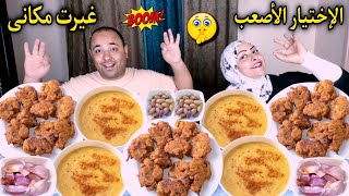 تحدي الإختيار الأصعب علي اكلات الشتاء في الصيف الجديد مع يويو(غيرنا المكان ولاكن)😂