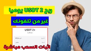 موقع جديد للاستثمار USDT 2023 | منصة الاستثمار USDT | عائد يومي 20٪ | أعلى موقع مدفوع#usdtmining#trx