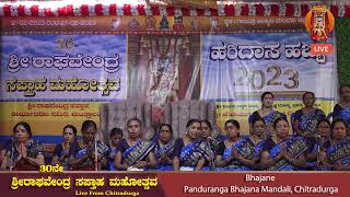 Sri Raghavendra Saptaah Mahotsava 2023 Day5 Morning Pravachana session