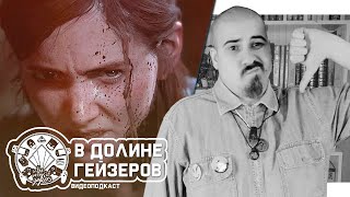 Дракман сошел с ума? | Мнение о TLoU Part II #43