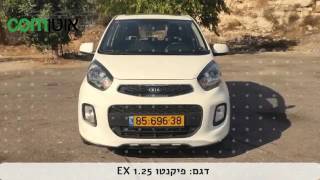 קיה פיקנטו 2016 | מבחן דרכים | kia picanto