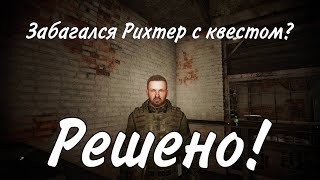 Забагался Квест "Незначительный инцидент" в S.T.A.L.K.E.R. 2 | Сталкер 2 | Рихтер Баг