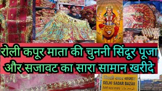 Sunday Sadar Bajar latest Patari market collection video # Navratri special Sadar Bazar