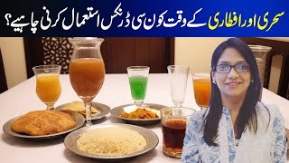 Which drinks should be consumed during Sehr and Iftar? | Maria Nadeem Khan | Health Matters