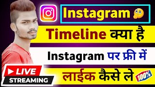 Instagram Par Like Kaise Badhaye 💖 | Insta Par Like Kaise Badhaye | instagram Likes Kaise Badhaye