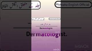 Skin Vocabulary With Urdu Meaning | #shorts #english #skinvocabulary