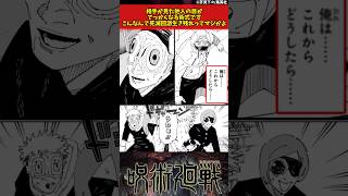 【呪術廻戦】""相手が見た他人の目がでっかくなる術式です
こんなんで死滅回游生き残れってマジかよ"" #呪術廻戦 #反応集