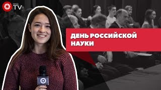 День российской науки в ВолгГТУ