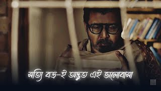 ভালোবাসা কি তবে এখন বদলে গেছে? Afran nisho Heart touching dialogue 2022