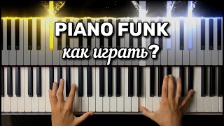 Фанк на фортепиано разбор/пианино туториал / разбор Funk Groove #1 in C – Jonathon Wilson