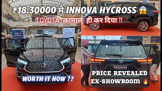 Toyota INNOVA HYCROSS Launched !!🔥| All Models PricesAnnounced | Still Crysta ?? | ₹18.3 - ₹28.97😱