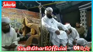 Mufti Faiz Muhammad Sikandari Sahab|2023|Bayan|#sindhdhartiofficial