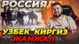 СРОЧНО❗️МОСКВАДА УЗБЕКЛАР БУНИ ???? АМИР ТЕМУР