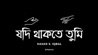 Jodi Thakte Tumi  |  যদি থাকতে তুমি  | Hasan S. Iqbal  |  THE LOST SOUL