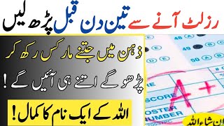 Results Se 3 Din Phly Ka Wazifa Imtihan Main Marks Ka Amal