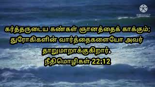 Deva kumara தேவ குமாரா என்ன நெனச்சிடுங்க..| BGM with bible verses || Tamil | #thewayofalmightyjesus