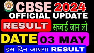 CBSE Announced New Result Date and Time🔴| Class 10 / 12 Result | CBSE Result 2024 | CBSE Latest News