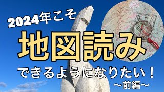 【陣馬山から高尾山縦走】コンパスと紙地図を使いながら奥高尾縦走！進行方向の確かめ方が絶対分かる解説！！【地図読み勉強編#1】