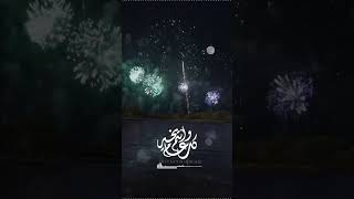 شيلة العيد|محسن ال مطارد