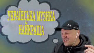 ЩО ІНОЗЕМЦІ ДУМАЮТЬ ПРО УКРАЇНСЬКІ ПІСНІ? |  НАЙКРАЩІ РЕАКЦІЇ ІНОЗЕМЦІВ НА УКРАЇНСЬКУ МУЗИКУ #3