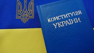 28 Червня - День Конституції України!