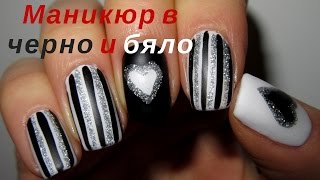 Лесен маникюр в черно и бяло// Easy monochrome nails