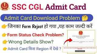 SSC CGL 2024 Form Reject Problem Solve|SSC CGL Admit Card Download 2024|SSC CGL Form Reject Solution