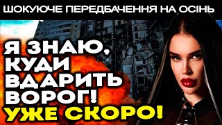 ТЕРМІНОВЕ ВКЛЮЧЕННЯ! Я МАЮ ВАС ПОПЕРЕДИТИ! МИ НА ПОРОЗІ КАТАСТРОФИ! - МАРІЯ ТИХА