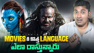 How New Languages Writing In Movies | Top 10 Interesting Facts | Telugu Facts | V R Raja Facts