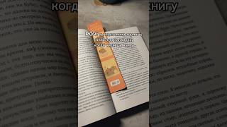 Только не говорите,что я одна такая😂 #книжнаяподборка#книжныйблог#покупки #чтопочитать#книжныеполки