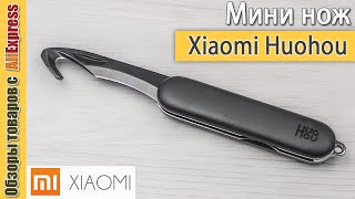 Мини нож Xiaomi Huohou 🔪. Обзор необычного карманного ножика от Сяоми