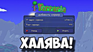 Как Получить ЛЮБОЙ Предмет В Террарии БЕСПЛАТНО?!|1.4.4.9