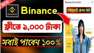 Binance New Offer | Binance 10$ Bonus | Binance All Users Offer 2023