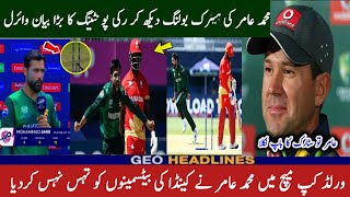 Ricky ponting Praises Amir Bowling vs Canada || Pak vs Canada T20 Wc Match Full highlights