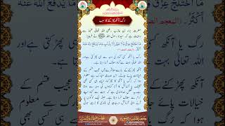 aankh pharkne ka sabab #religion #tlp #hadees #safar #tawahum #virel