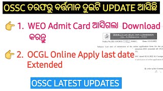 OSSC LATEST UPDATES | WEO ADMIT CARD DOWNLOAD | OCGL ONLINE APPLY LAST DATE EXTENDED |