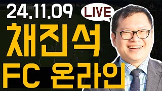 [LIVE] FC온라인 시청자 참여 (24.11.09)