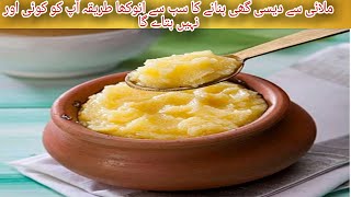 Desi Ghee Recipe by EntertainmentVlog | How to make desi ghee | Homemade Desi Ghee |