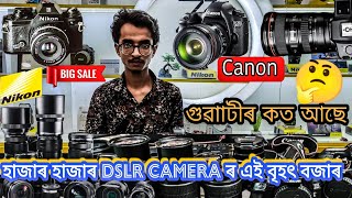 Guwahati DSLR Market | DSLR In Low Price In Guwahati Assam😱