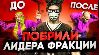 ПРЕДАТЕЛЬСТВО И ЛИСЫЙ ЛИДЕР БАНДЫ в GTA 5 RP MAJESTIC