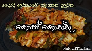 Kos koththu  ( jack fruit )  කොස් කොත්තු  හදන හැටි vlog- 02