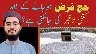 kya hajj farz hone ke bad takhir ki ja sakti hai || Hafiz Mujeeb ur Rahman