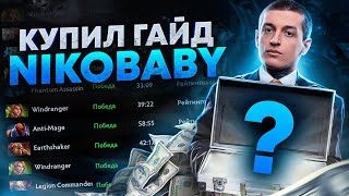 МАСТЕР-КЛАСС ОТ NIKOBABY — КАК МЫСЛЯТ ТОП КЕРРИ? Обзор GamerzClass