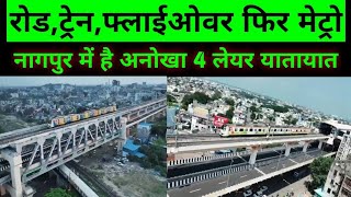 कामठी फ्लाईओवर की खासियत,खूबी,एशियाई की पहली|nagpur kamthi flyover special asia first flyover