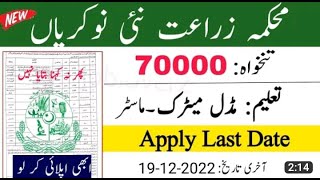 Agriculture Job Vacancy 2022 | New Jobs 2022 Government Jobs 2022 |Agriculture Department jobs 2022